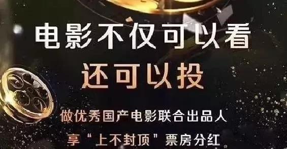 怎么确保自己投资在电影里的资金的安全？电影投资的正规渠道!