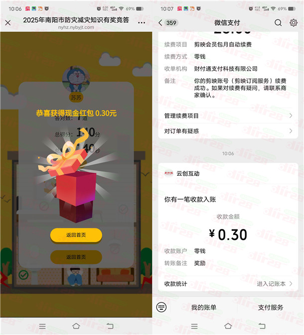 南阳日报防灾减灾问答活动抽随机微信红包 亲测中0.3元 - 线报酷