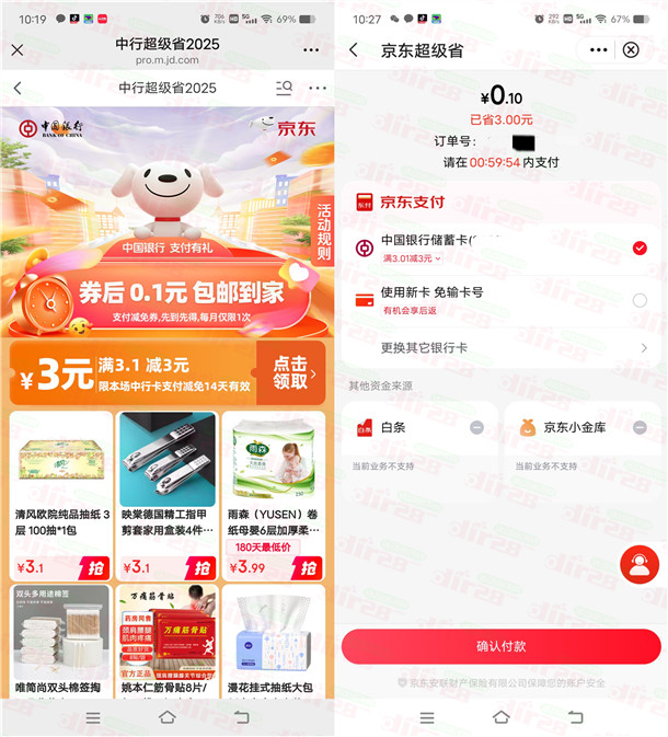 京东0.1元撸抽纸包邮 简单领中国银行3元无门槛券活动 - 线报酷
