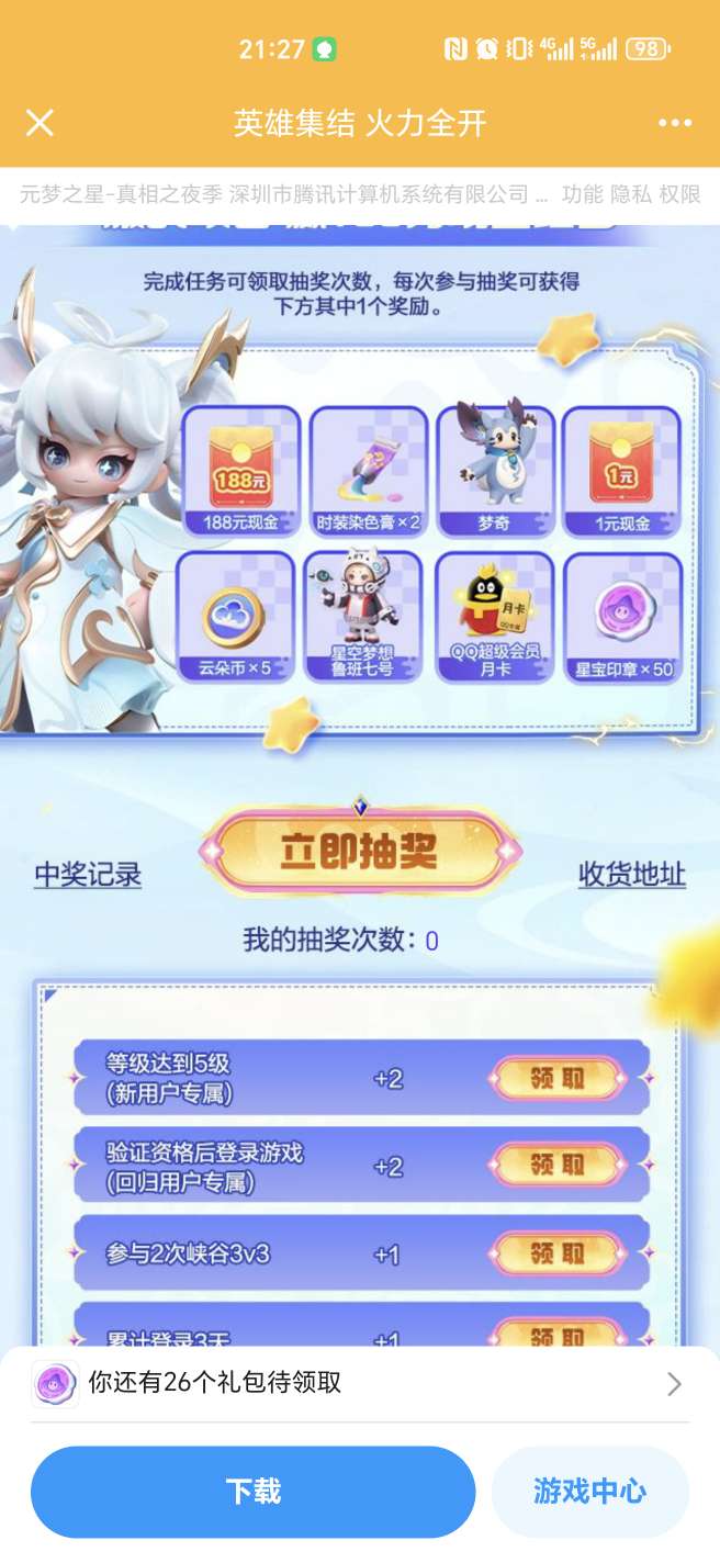 元梦之星完成任务抽红包 - 线报酷
