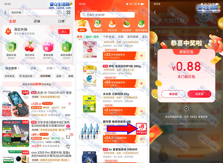 京东抽最高8元无门槛红包 亲测0.88元秒到 - 线报酷