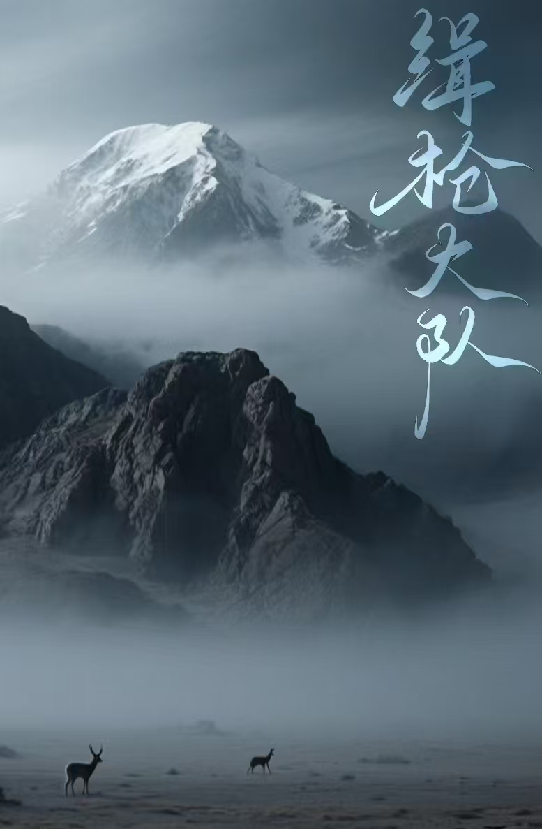 院线电影《缉枪大队》【影剧备字2025第1072号】